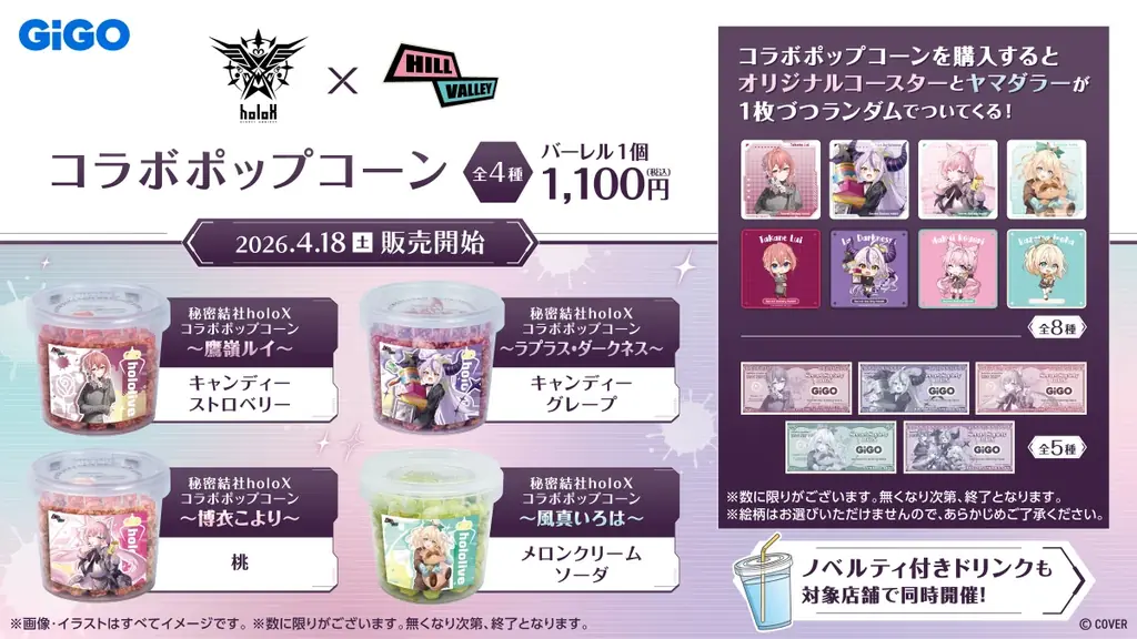 秘密結社holoX × GiGOキャンペーン開催のお知らせ 画像 15