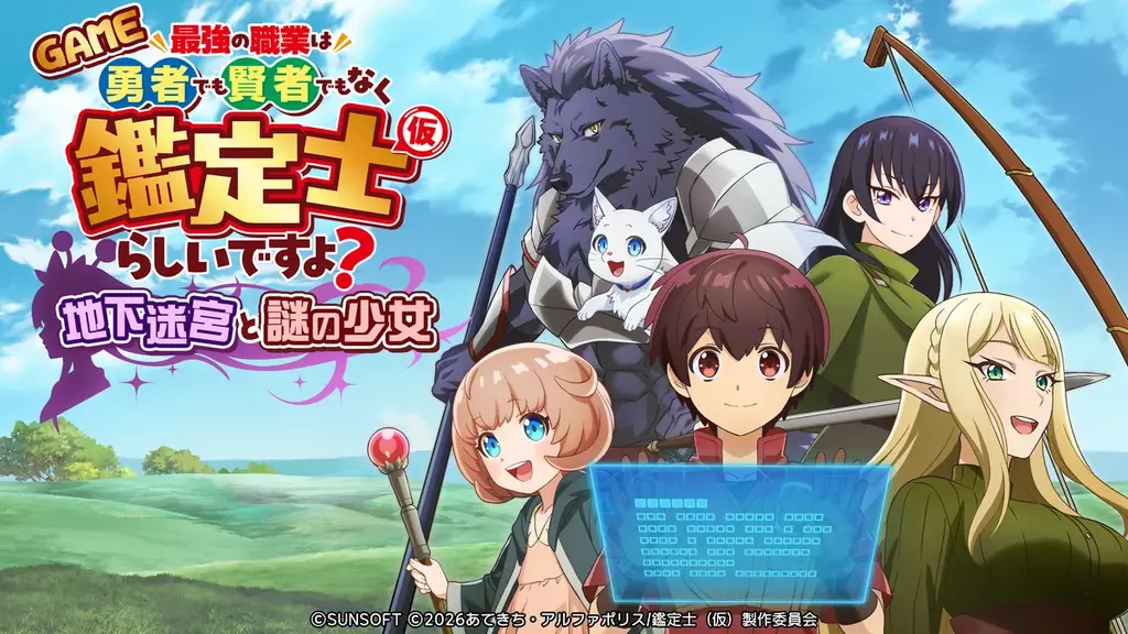 4月23日発売：鑑定士（仮）新作アクション