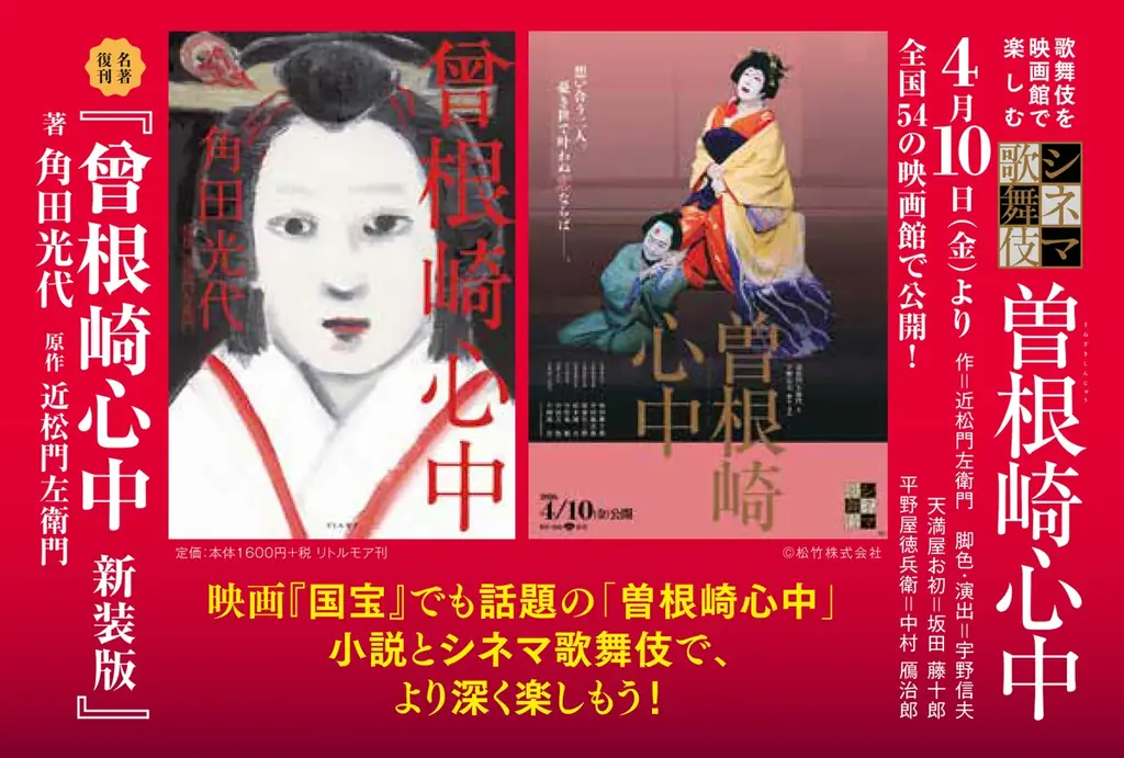 公開直前！シネマ歌舞伎『曽根崎心中』日本語字幕付上映ほか3つの初心者必見トピックス解禁！ 画像 2