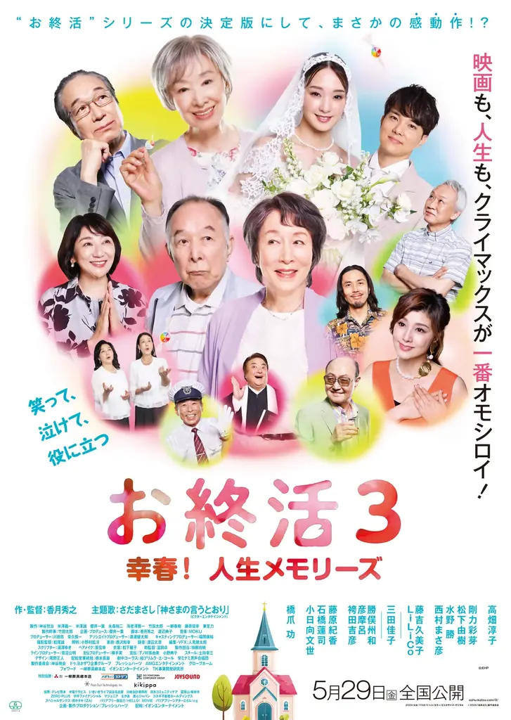 『お終活3』ウィッグ提供