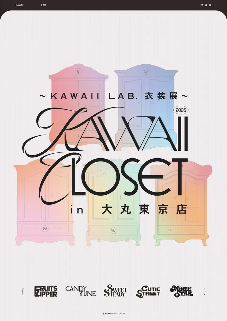 4月24日開幕｜KAWAII LAB.衣装展が大丸東京で154着展示
