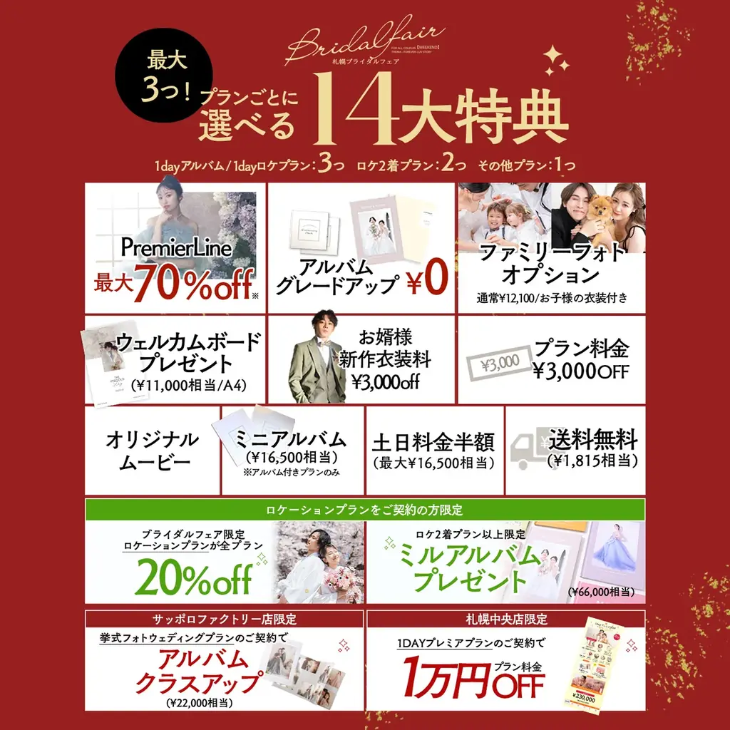 運命の1着に、恋をする。4月毎週末に札幌ブライダルフェア開催決定！ 画像 3