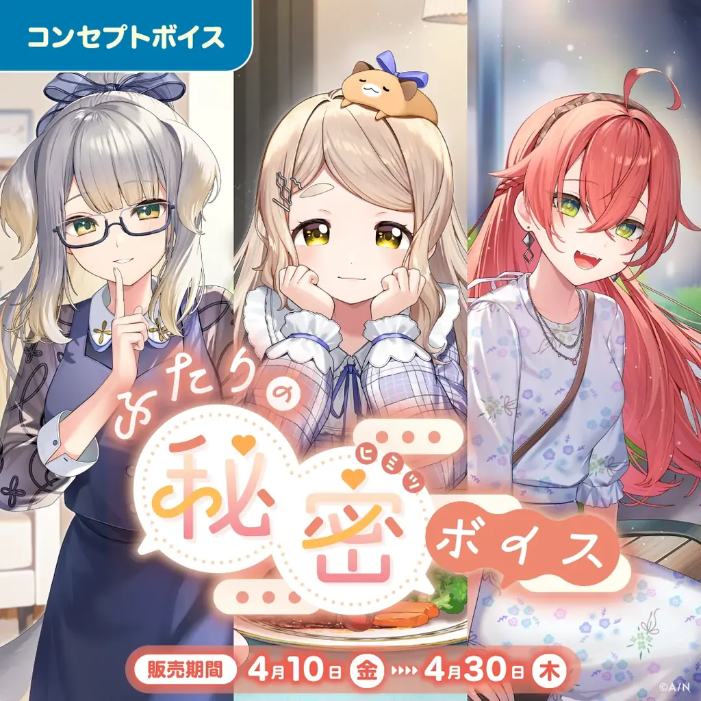 「にじさんじ ふたりの秘密ボイス」「にじさんじ 裏切りボイス」、「ボイスビジュアルカード」2026年4月10日(金)12時より販売決定！ 画像 3