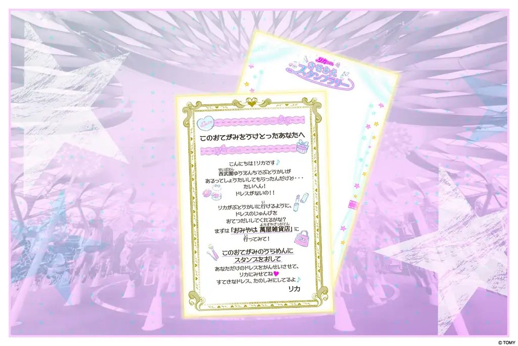 【西武園ゆうえんち】昭和の時代から愛される「リカちゃん」と「西武園ゆうえんち」のコラボイベント『リカちゃん　夕日の丘舞踏会in西武園ゆうえんち』【２０２６年４月２８日（火）～７月１６日（木）】 画像 2