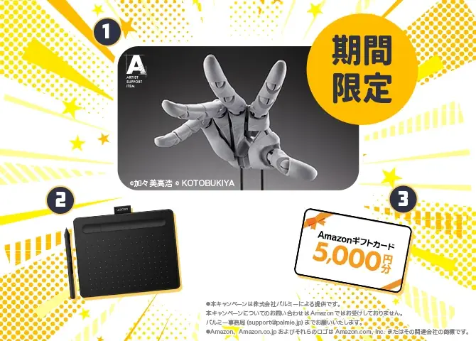 【期間限定】コトブキヤのハンドモデルが絶対もらえる！お絵かき講座パルミーの「選べる特典」にハンドモデルが登場！ 画像 2