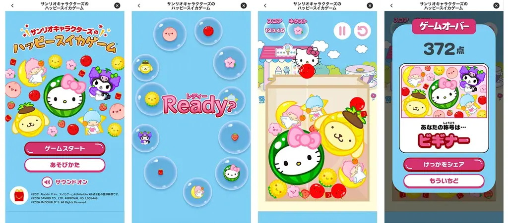大好評のスイカゲーム®×マクドナルド ハッピーセット®コラボが今年も登場！サンリオキャラクターズがかわいく“シンカ”するオリジナルゲームを配信 画像 2