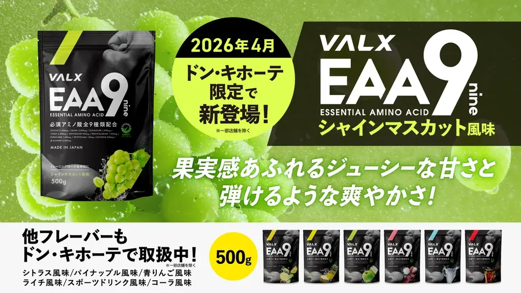 VALX EAA9 シャインマスカットがドンキ限定発売