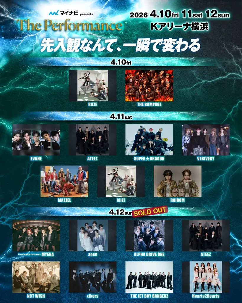 『マイナビ presents The Performance』ABEMAとWeverseにて3日間の世界配信が決定！！さらに12日(日)にはオープニングパフォーマンスとしてMYERAの出演が決定！ 画像 2