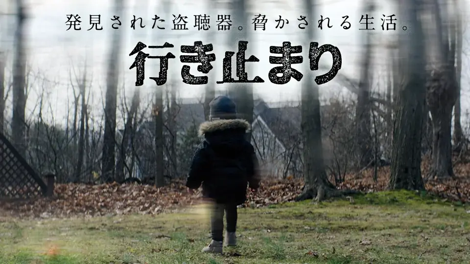 【SAMANSA】4月第1週の新作ショート映画ラインナップを発表！一体誰に追われている？仕掛けられた盗聴器に脅かされる家族のサスペンスから第97回アカデミー賞を受賞したSFコメディまで3本を公開！ 画像 2