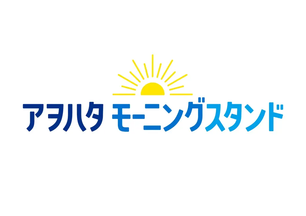 広島PARCOで若者の朝食応援イベント「アヲハタ　モーニングスタンド」を開催～広島県、タカキベーカリーとともに広島から朝食の大切さを発信～ 画像 1