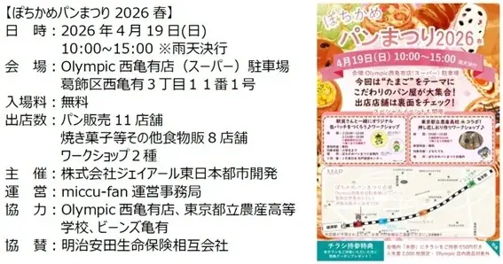 2026年4月19日(日) 10:00~15:00 ぽちかめパンまつり2026春　開催！ 画像 3