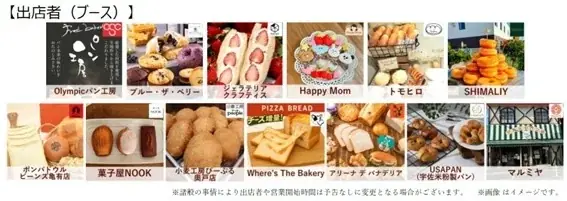 2026年4月19日(日) 10:00~15:00 ぽちかめパンまつり2026春　開催！ 画像 4