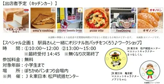 2026年4月19日(日) 10:00~15:00 ぽちかめパンまつり2026春　開催！ 画像 5