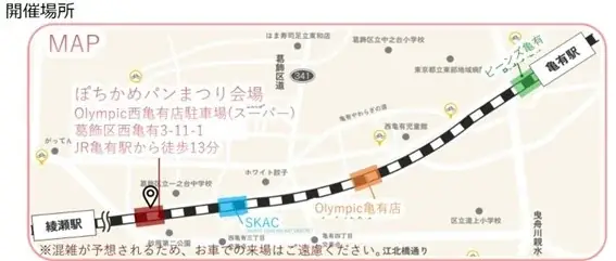 2026年4月19日(日) 10:00~15:00 ぽちかめパンまつり2026春　開催！ 画像 7