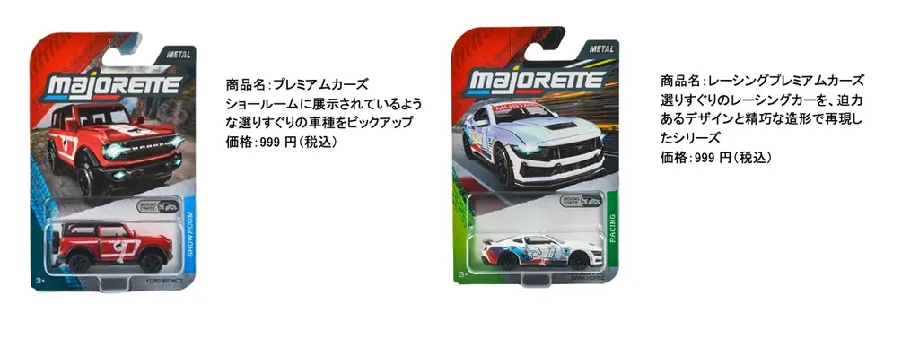 日本トイザらス、カバヤ食品の本格ミニカー『マジョレット』の販売を開始！子どもから大人まで楽しめる充実の全20商品でラインナップを展開！ 画像 2