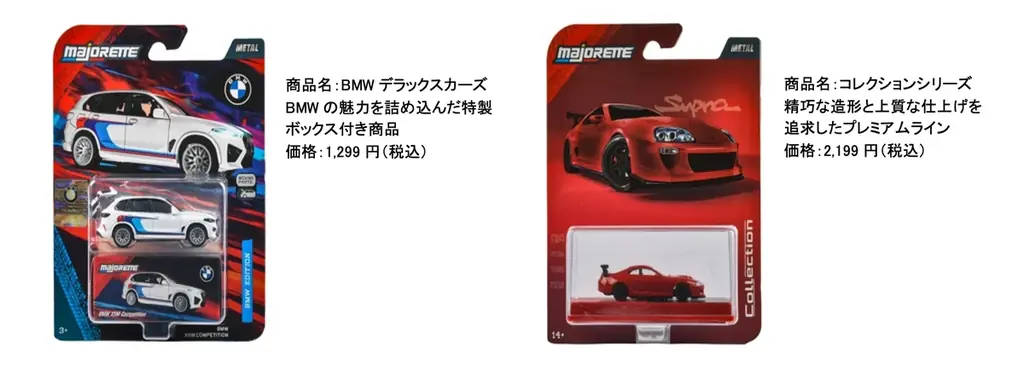 日本トイザらス、カバヤ食品の本格ミニカー『マジョレット』の販売を開始！子どもから大人まで楽しめる充実の全20商品でラインナップを展開！ 画像 3