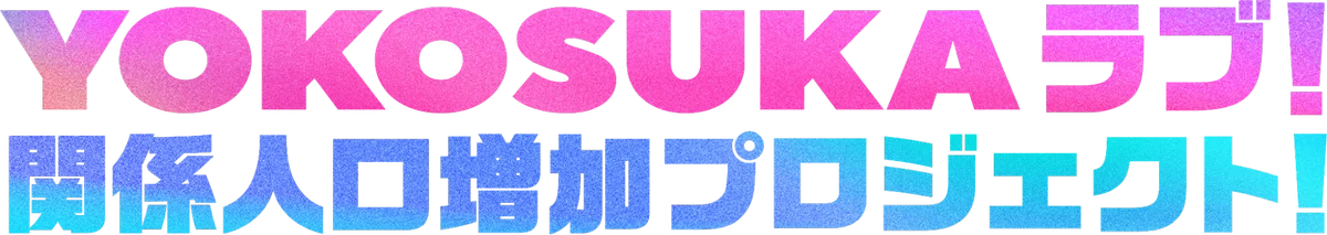 横須賀市×RePlayce「はたらく課」第1期最終成果発表会を実施 画像 3