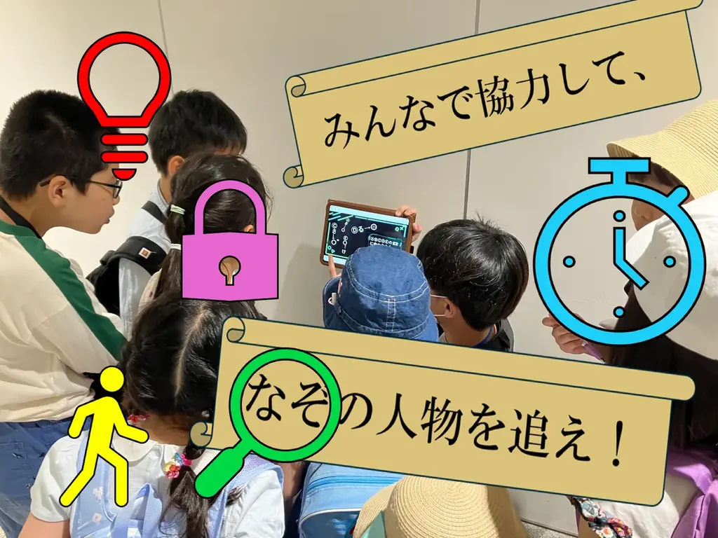 5/3開催：小学生向けリアル謎解きで名探偵体験