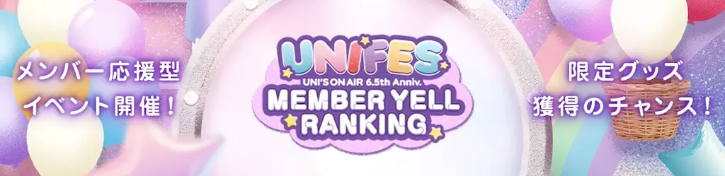 櫻坂46・日向坂46 応援【公式】音楽アプリ『UNI’S ON AIR』がサンリオキャラクターズとのコラボレーションキャンペーンを開催！ 画像 4