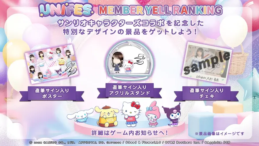 櫻坂46・日向坂46 応援【公式】音楽アプリ『UNI’S ON AIR』がサンリオキャラクターズとのコラボレーションキャンペーンを開催！ 画像 5