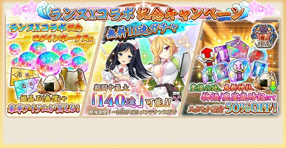 『戦国†恋姫オンライン ～奥宴新史～』「戦国†恋姫オンライン」×「ランス10」コラボ決定！ 画像 2