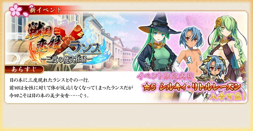 『戦国†恋姫オンライン ～奥宴新史～』「戦国†恋姫オンライン」×「ランス10」コラボ決定！ 画像 3