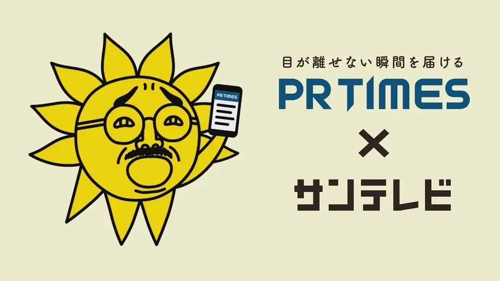 『サンテレビボックス席』今年も投手交代時は、PR TIMES×「おっ！サン」コラボCMを放送！ 画像 1