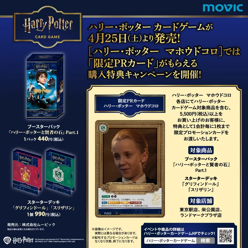 「ハリー・ポッター カードゲーム」が「ワーナー ブラザース スタジオツアー東京」にて4月17日（金）より先行販売決定！ 画像 3