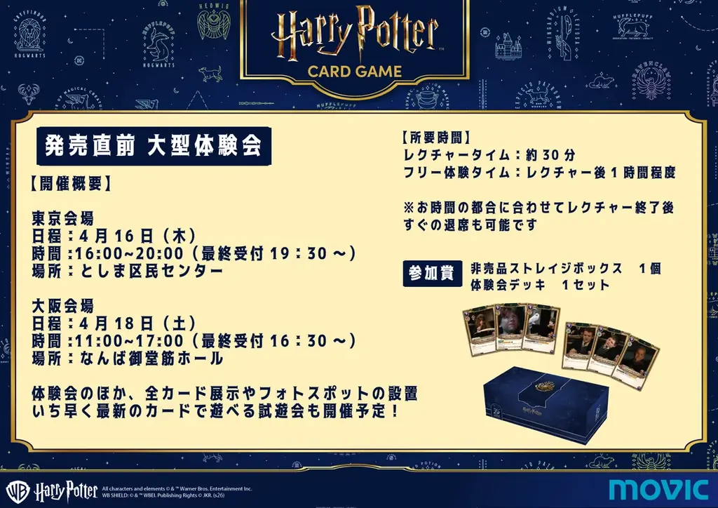 「ハリー・ポッター カードゲーム」が「ワーナー ブラザース スタジオツアー東京」にて4月17日（金）より先行販売決定！ 画像 7