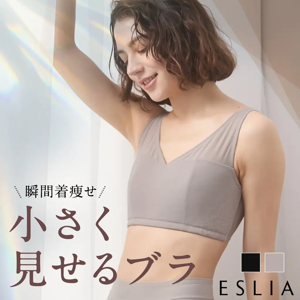 ESLIA始動　30〜50代向けミニマイザーブラ発売