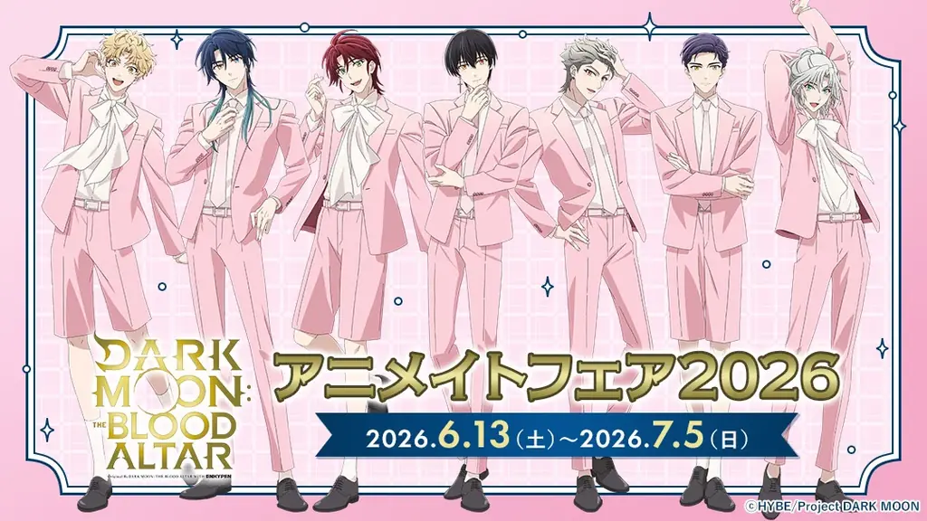 アニメ「DARK MOON: THE BLOOD ALTAR」より、描き下ろし新商品が登場！特典がもらえるアニメイトフェア開催決定！ 画像 1