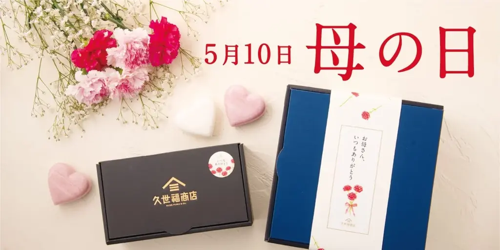 久世福商店で“ありがとう”が伝わる【母の日ギフト】カーネーションバウムでおいしい感謝を伝えよう 画像 1