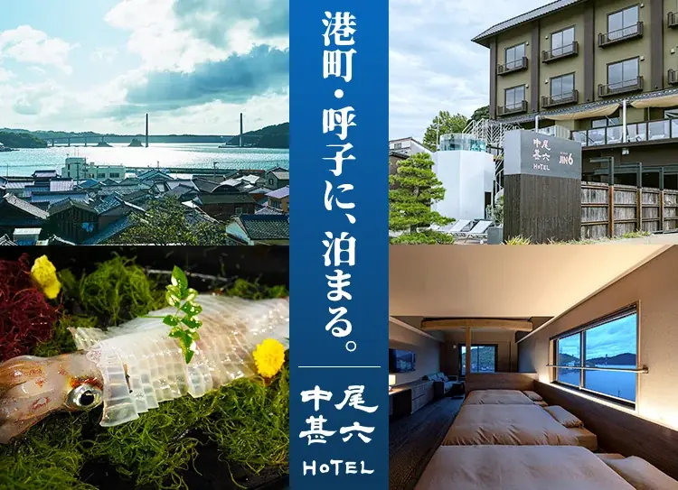 GWは呼子に泊まる　中尾甚六HOTELとJIN6サウナで滞在