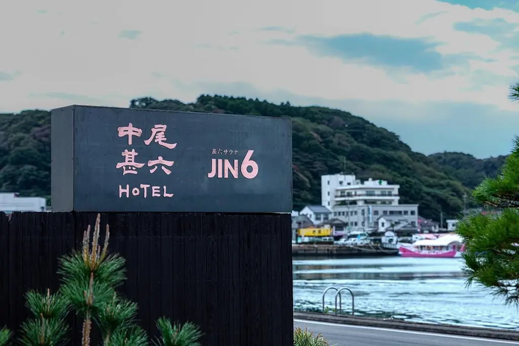 GWは港町・呼子に泊まる。“イカだけじゃない” 滞在型観光が広がる呼子で、オーシャンビューの「中尾甚六HOTEL」とJIN6サウナを楽しむ港町ステイ 画像 3