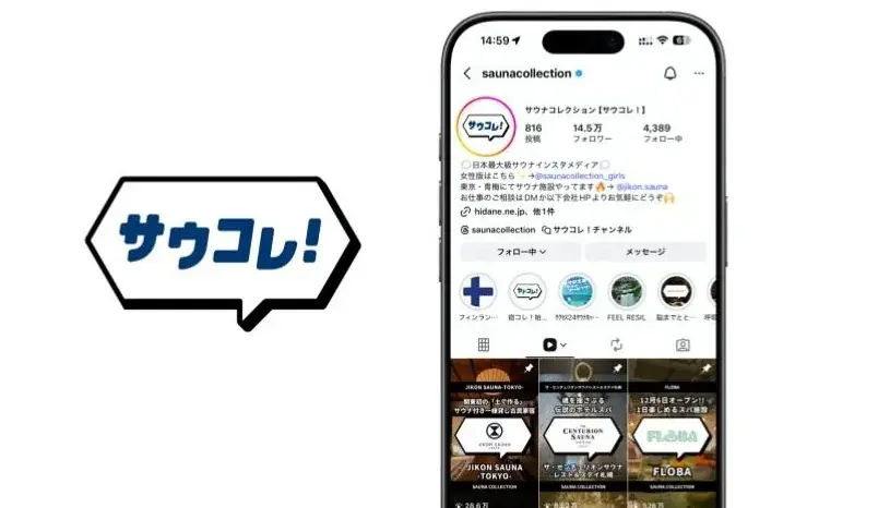 【PR事例】SNS投稿フォロワー総数86.4万に拡散。品川サウナのレディースデー体験型PR施策 画像 5