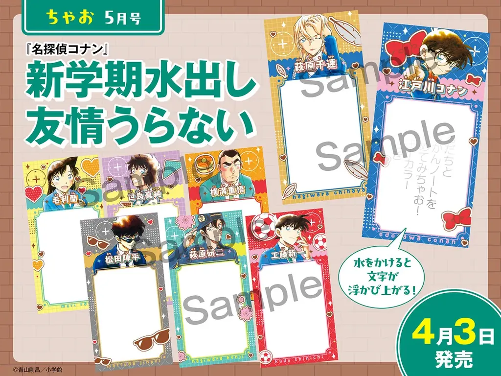 劇場版『名探偵コナン ハイウェイの堕天使』4月10日（金）公開記念！ 『名探偵コナン』コラボ付録が小学館の少女・女性コミック6誌に登場！ 画像 2