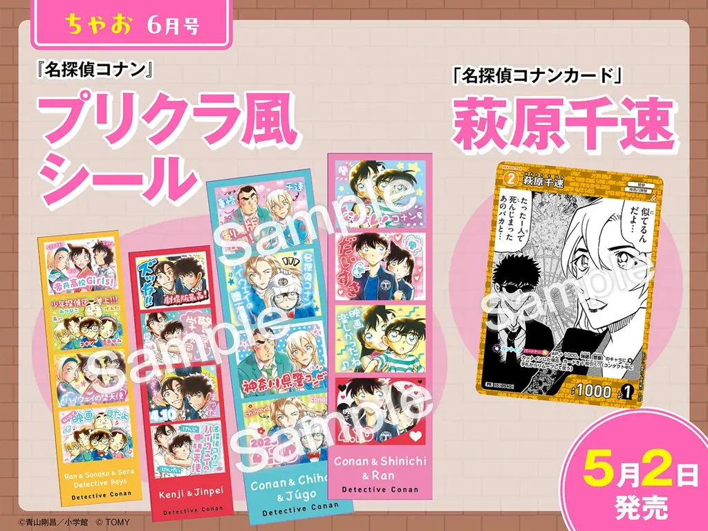 劇場版『名探偵コナン ハイウェイの堕天使』4月10日（金）公開記念！ 『名探偵コナン』コラボ付録が小学館の少女・女性コミック6誌に登場！ 画像 3