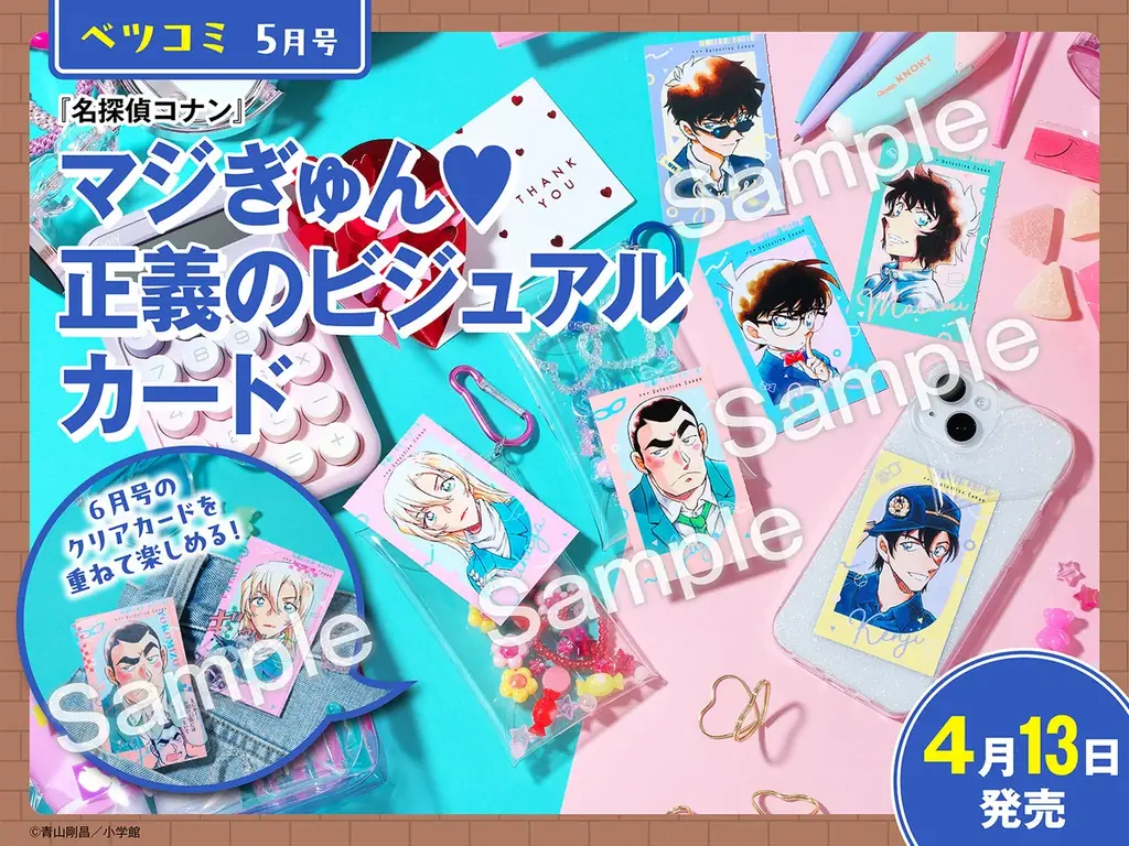 劇場版『名探偵コナン ハイウェイの堕天使』4月10日（金）公開記念！ 『名探偵コナン』コラボ付録が小学館の少女・女性コミック6誌に登場！ 画像 7