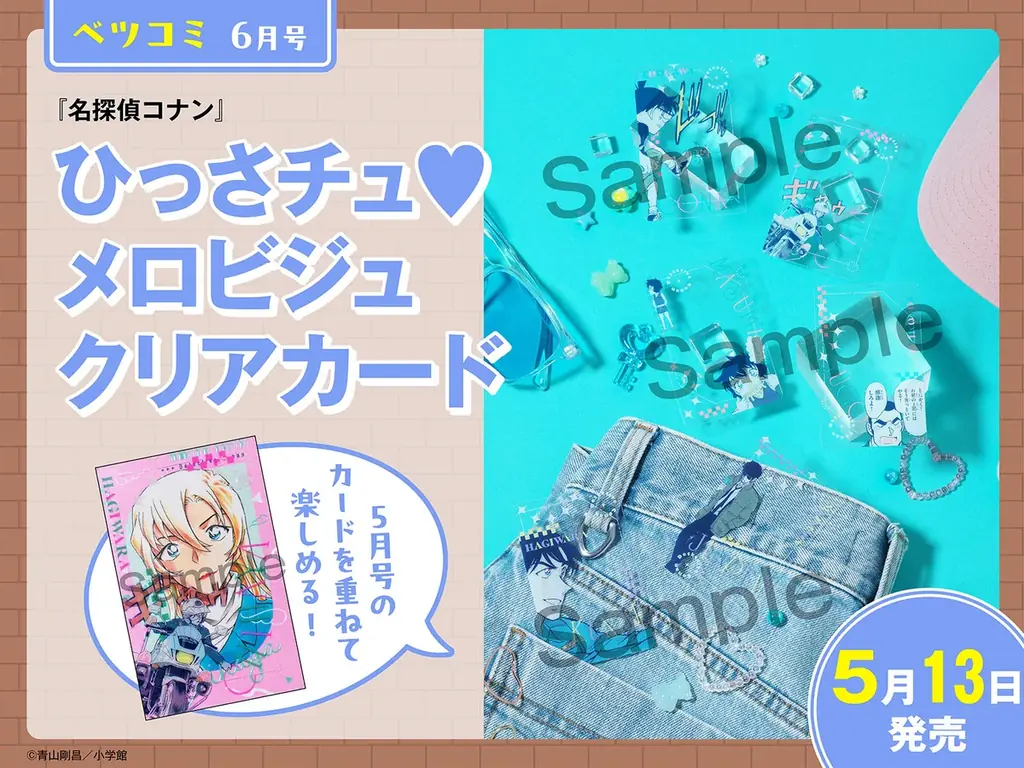 劇場版『名探偵コナン ハイウェイの堕天使』4月10日（金）公開記念！ 『名探偵コナン』コラボ付録が小学館の少女・女性コミック6誌に登場！ 画像 8