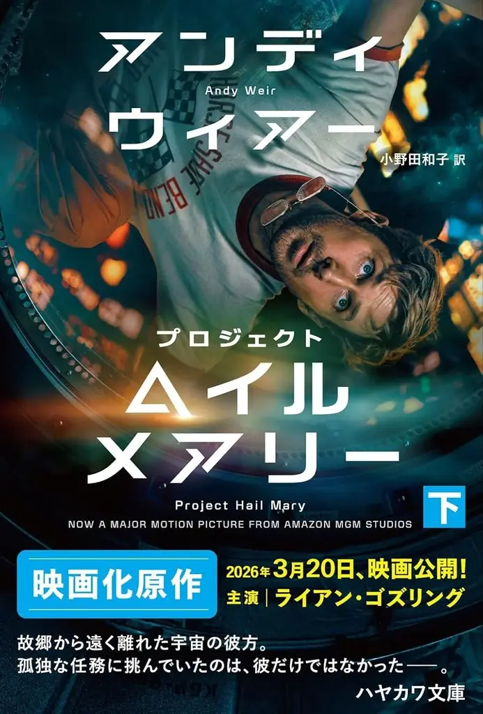 本好きが集まるカフェ「サロンクリスティ」、絶賛公開中映画の原作『プロジェクト・ヘイル・メアリー』とのコラボドリンク【タピオカアイスティー】が大好評につき、4月6日から新バージョンの販売を決定！ 画像 4