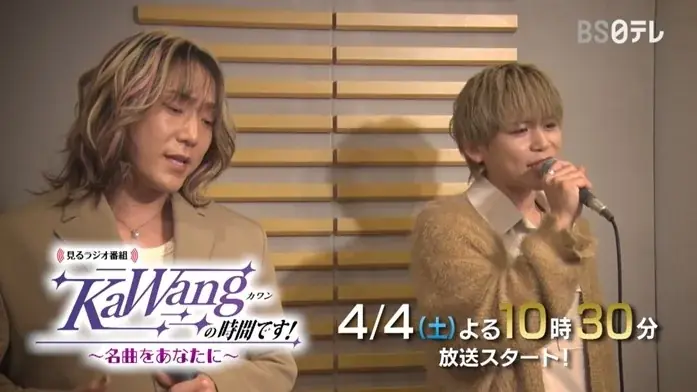【ＢＳ日テレ】「現役歌王JAPAN」から生まれた男性ボーカルユニット『KaWang』2つの新番組が4月スタート！ 画像 2