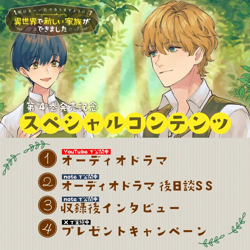 『明日もいい日でありますように。』第4巻発売とオーディオドラマ公開