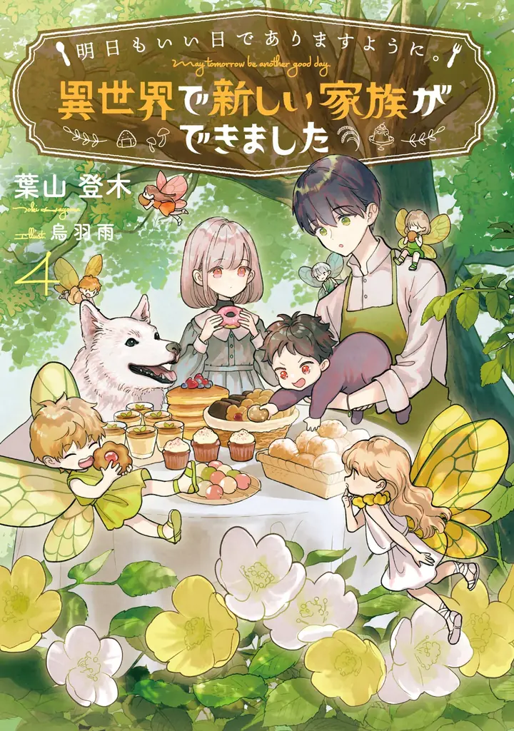 『明日もいい日でありますように。』第4巻発売記念のオーディオドラマ公開！　出演キャスト 上村祐翔さん・浦和希さんの収録インタビューもnoteにて掲載中！ 画像 4