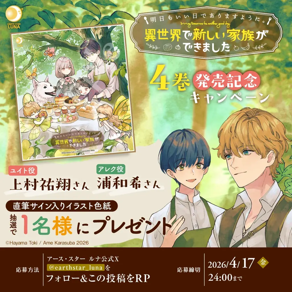 『明日もいい日でありますように。』第4巻発売記念のオーディオドラマ公開！　出演キャスト 上村祐翔さん・浦和希さんの収録インタビューもnoteにて掲載中！ 画像 7