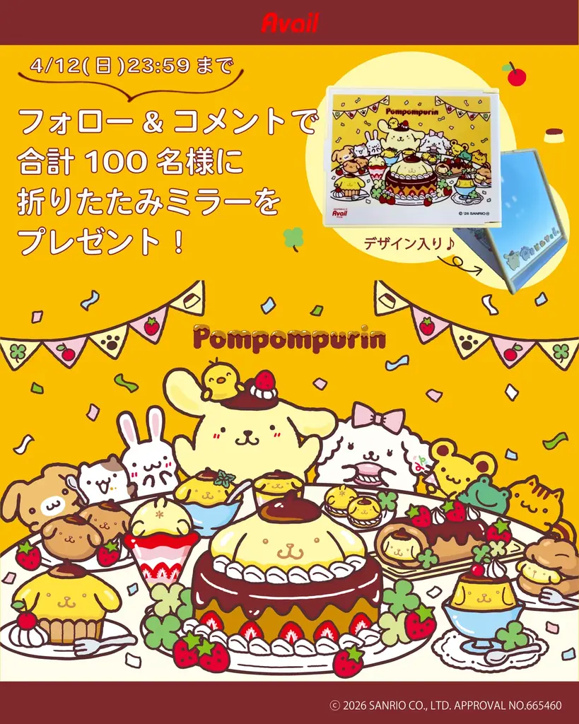 アベイル、4/4（土）より「ポムポムプリン」アベイルオリジナル商品を販売！ノベルティプレゼントキャンペーンも開催！ 画像 3
