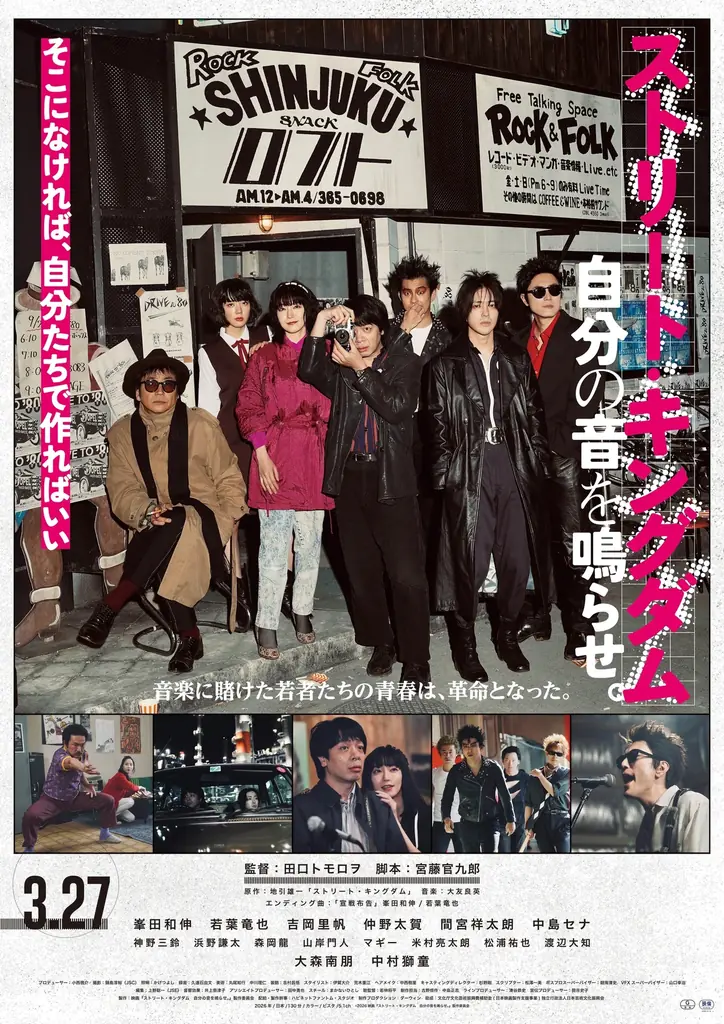 【市原市】市原市出身・地引雄一さん原作映画『ストリート・キングダム　自分の音を鳴らせ。』公開記念パネル展を開催 画像 1