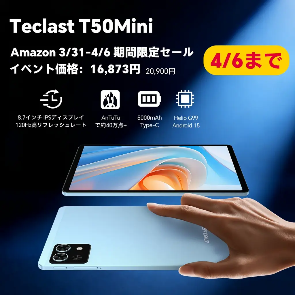Amazonで16,873円に！Teclast T50Mini割引