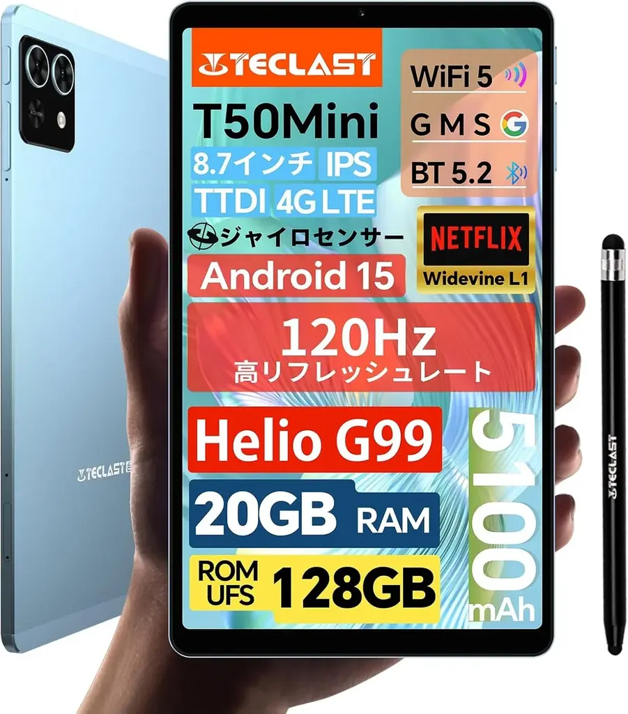 【16873円ゲット】Android 15 タブレット「Teclast T50Mini」が大特価｜通常20,900円→16,873円の期間限定セール /20GB+128GB/8.7インチ/120Hz 画像 7