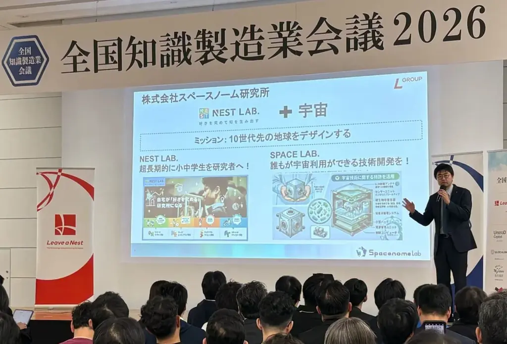 SPACE LAB.が拓く宇宙実験の現場　中小企業の参入