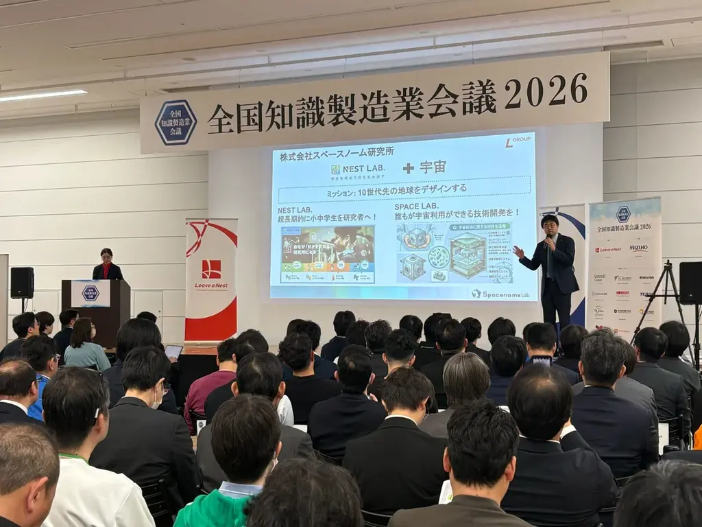 宇宙利用を中堅・中小企業へ——スペースノーム研究所、全国知識製造業会議2026でピッチ・展示を通じ共創を加速 画像 3